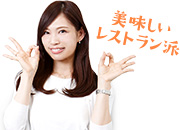 【美味しいレストラン派】上野 仁美さん OL