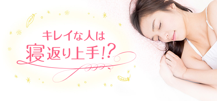教えて！先生 アスクティーチャー &ldquo;快眠編&rdquo;