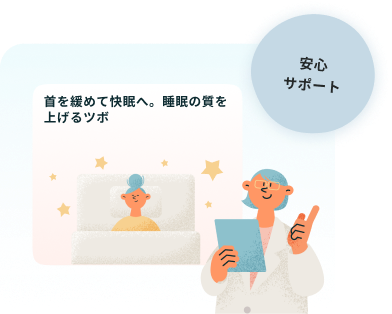聞きにくいことも相談できる