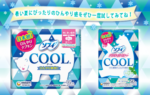 『ソフィ クールナプキン＆クールライナー』限定発売！