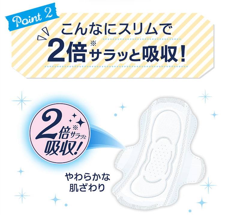 こんなにスリムで2倍※サラッと吸収！ 2倍サラッと吸収！ やわらかな肌ざわり