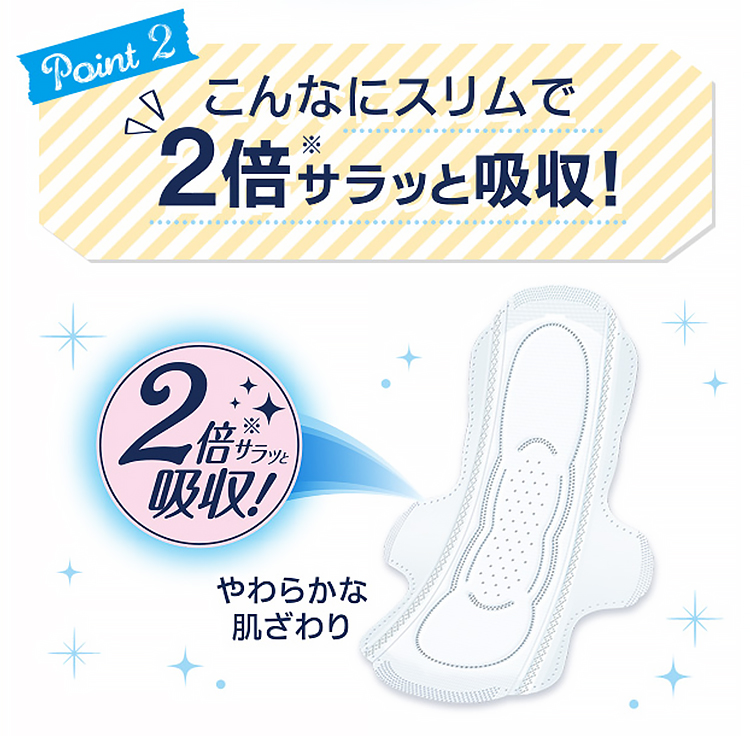 こんなにスリムで2倍※サラッと吸収！ 2倍サラッと吸収！ やわらかな肌ざわり