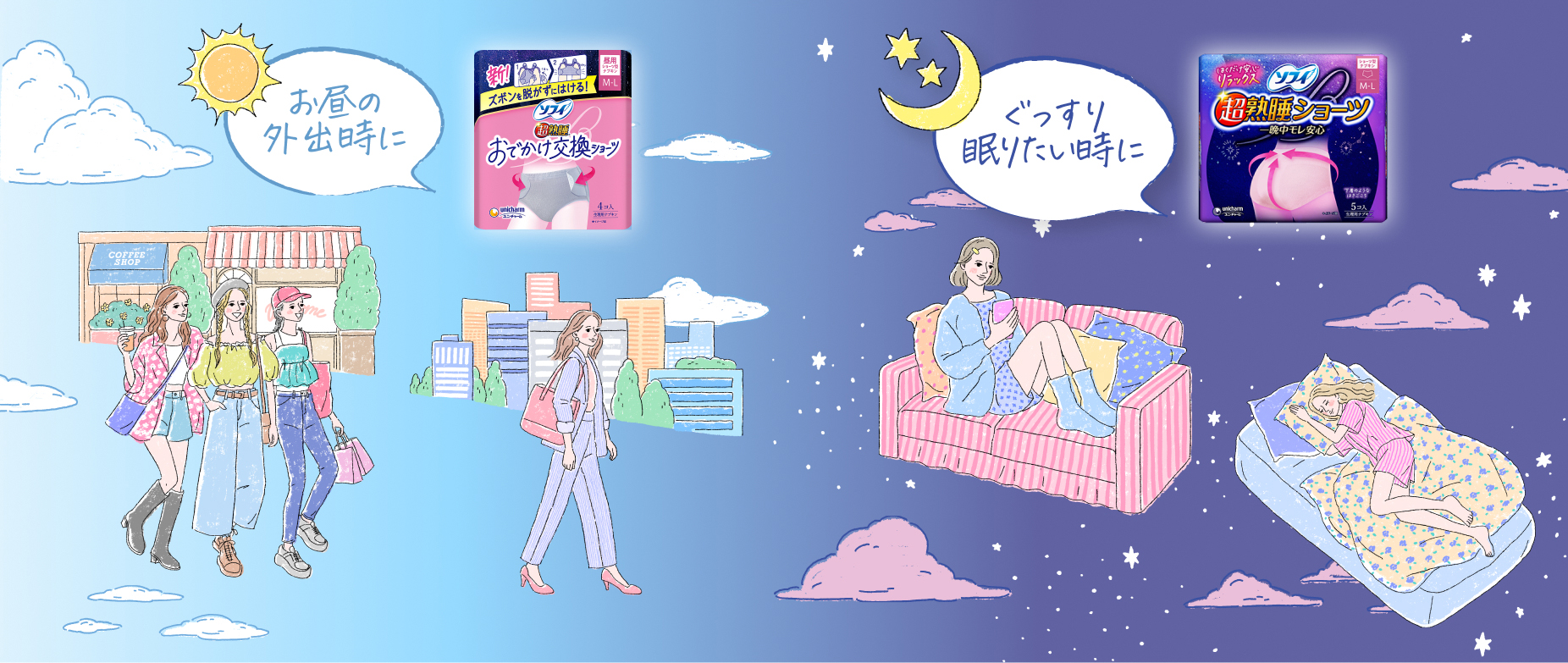 お昼の外出時に おでかけ交換ショーツ ぐっすり眠りたい時に 超熟睡ショーツ