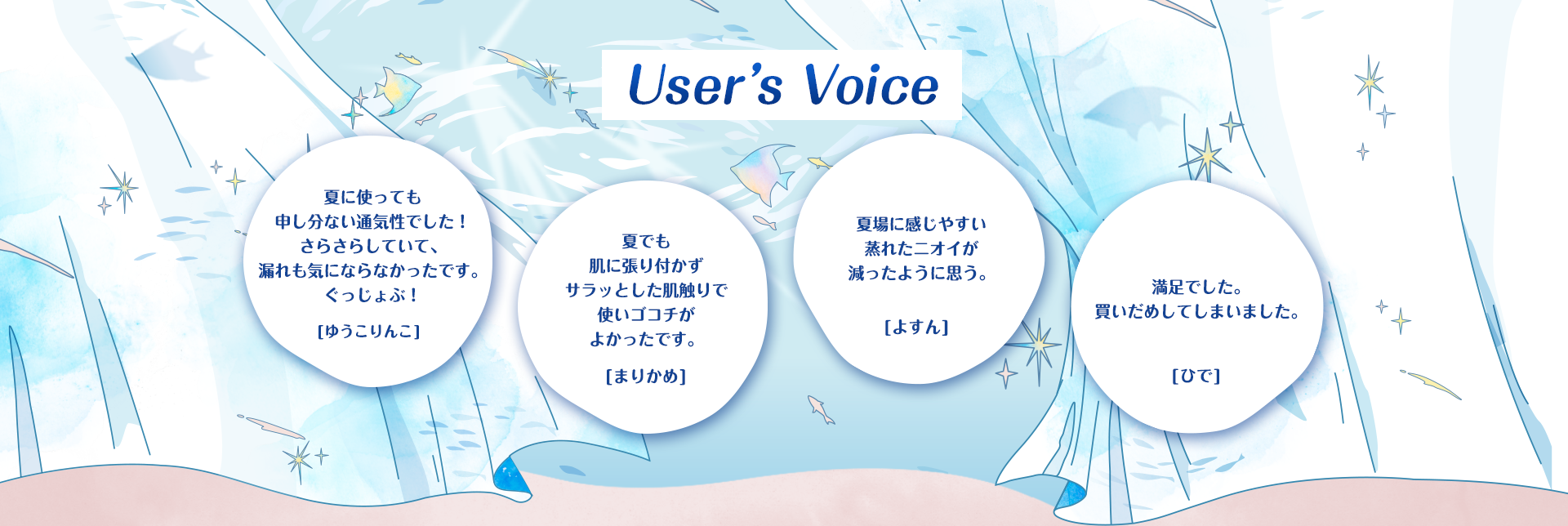 User's Voice 夏に使っても申し分ない通気性でした！さらさらしていて、漏れも気にならなかったです。ぐっじょぶ！[ゆうこりんこ] 夏でも肌に張り付かずサラッとした肌触りで使いゴコチがよかったです。[まりかめ] 夏場に感じやすい蒸れたニオイが減ったように思う。[よすん] 満足でした。買いだめしてしまいました。[ひで]
