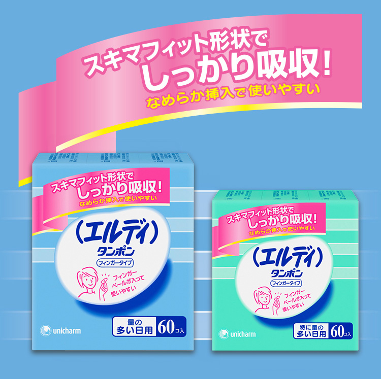 エルディタンポン フィンガータイプ スキマフィット形状でしっかり吸収! なめらか挿入で使いやすい