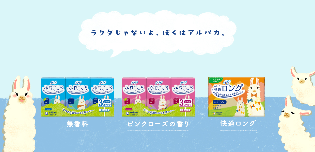 肌にふわっと、気持ちいい3つの秘密 ヒミツ1 通気性シートでさらさら！ ヒミツ2 ふんわり、肌にやさしい！ ヒミツ3 弾力性シートでヨレにくい！