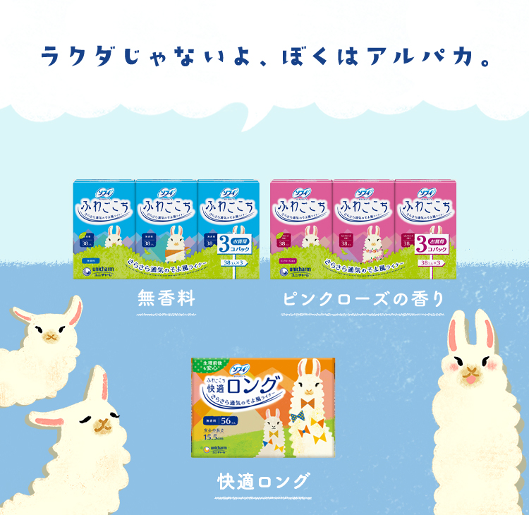 肌にふわっと、気持ちいい3つの秘密 ヒミツ1 通気性シートでさらさら！ ヒミツ2 ふんわり、肌にやさしい！ ヒミツ3 弾力性シートでヨレにくい！