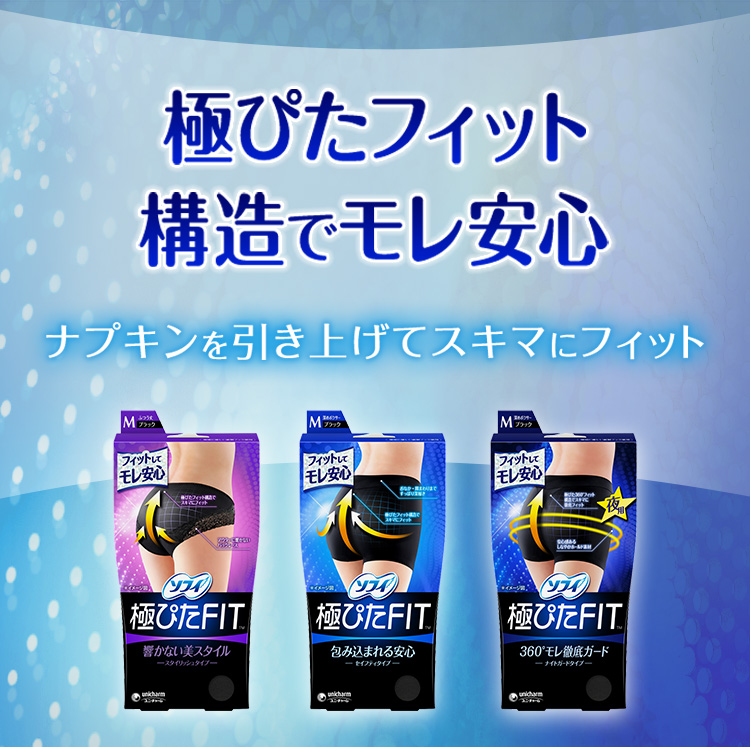 ソフィ極ぴたフィット