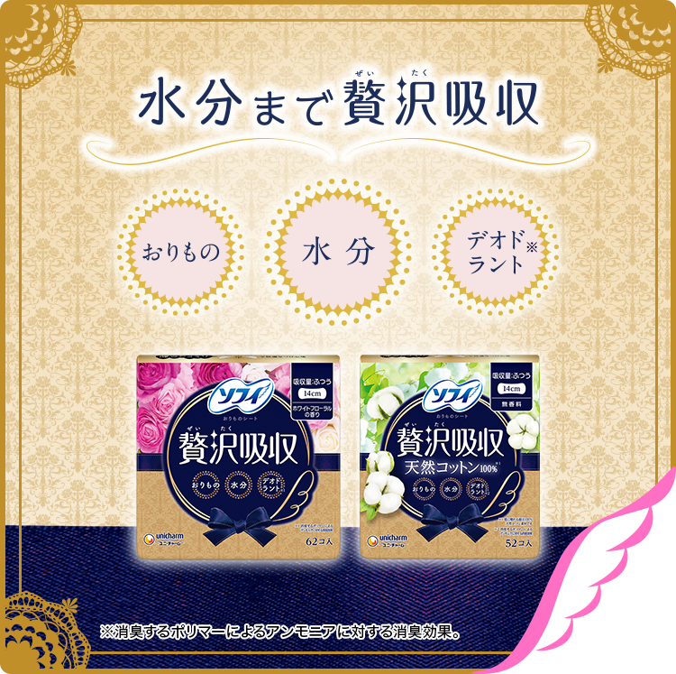 ソフィKiyora 贅沢吸収