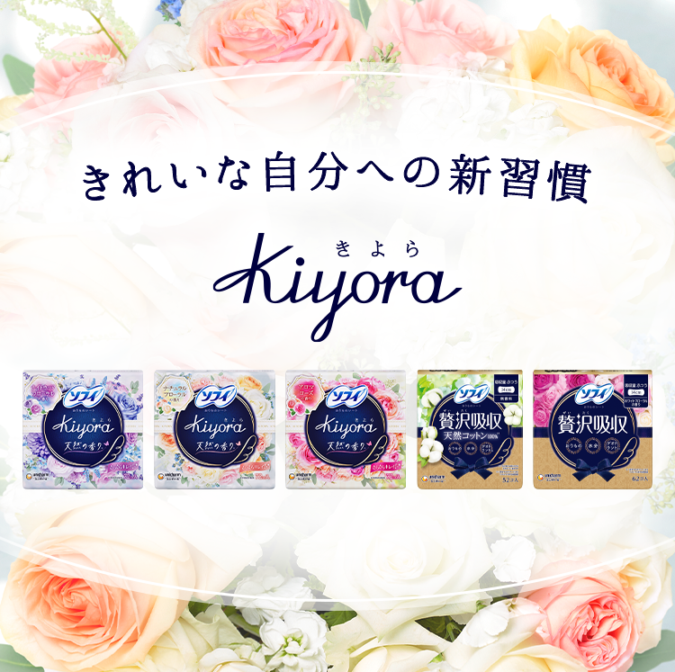 ソフィKiyora