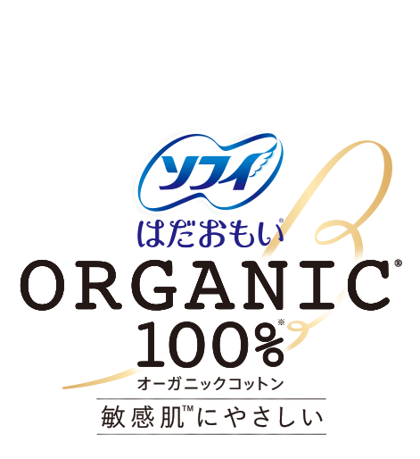 はだおもいオーガニックコットン100%