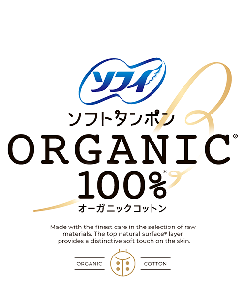 ソフトタンポンオーガニックコットン100%