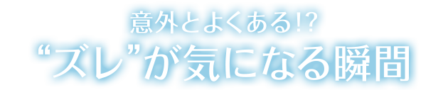 “こんな時にオススメ